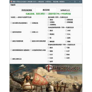 要塞十字军东征决定版全版本修改器