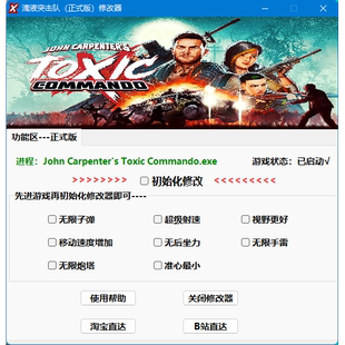 毒液突击队正式版辅助修改器联机版