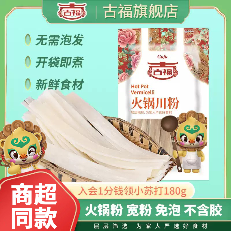 古福火锅川粉200g*3袋装红薯