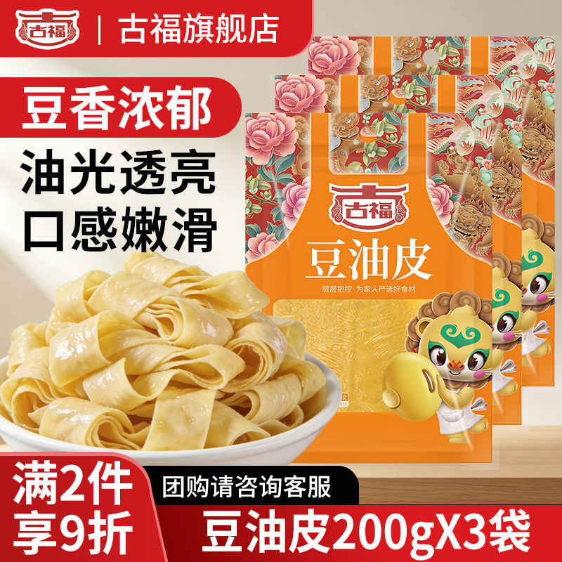 古福豆油皮200g豆腐皮豆制品干货腐竹素肉凉拌家用火锅食材