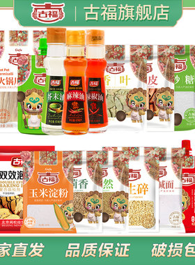 古福调味品孜然碱面辣椒