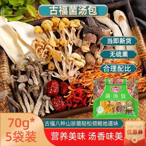 古福菌汤包煲汤炖肉火锅底料