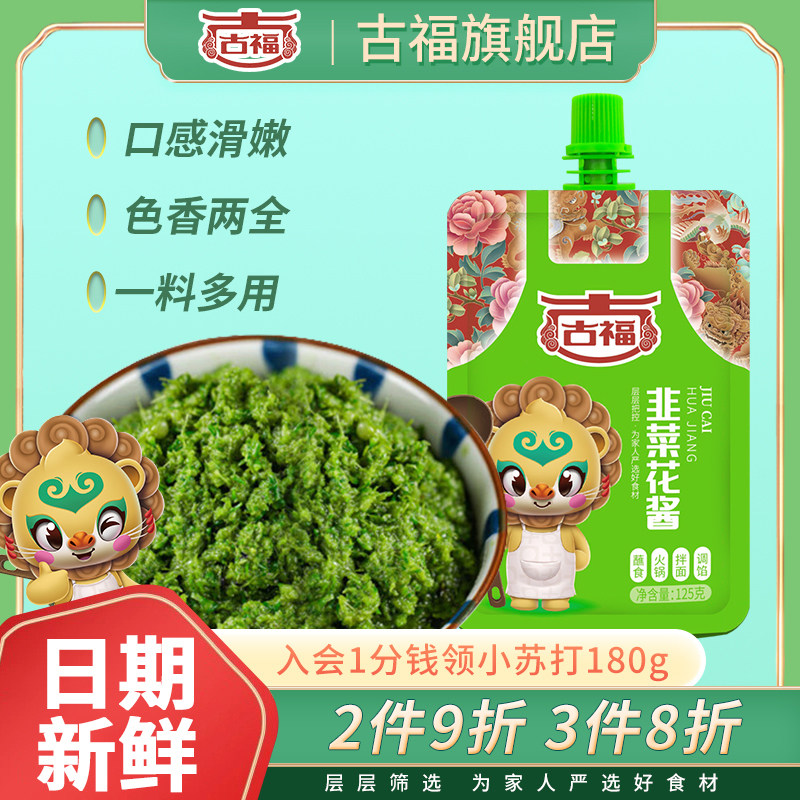 古福 火锅韭菜花酱新鲜韭花酱纯手工自制农家袋装家用,粮油调味/速食/干货/烘焙,酱类调料,淘宝优惠券,粉丝福利购,淘宝优惠卷