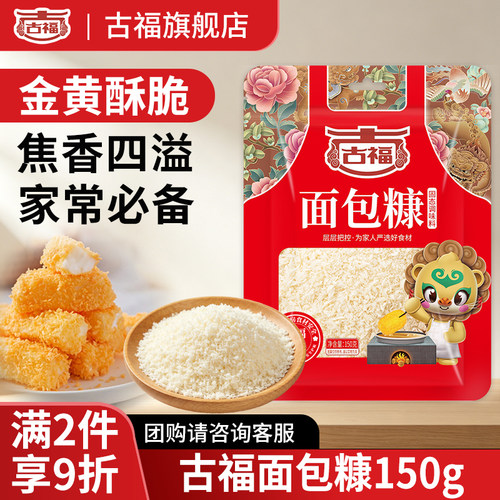 古福面包糠150g家用脆皮油炸