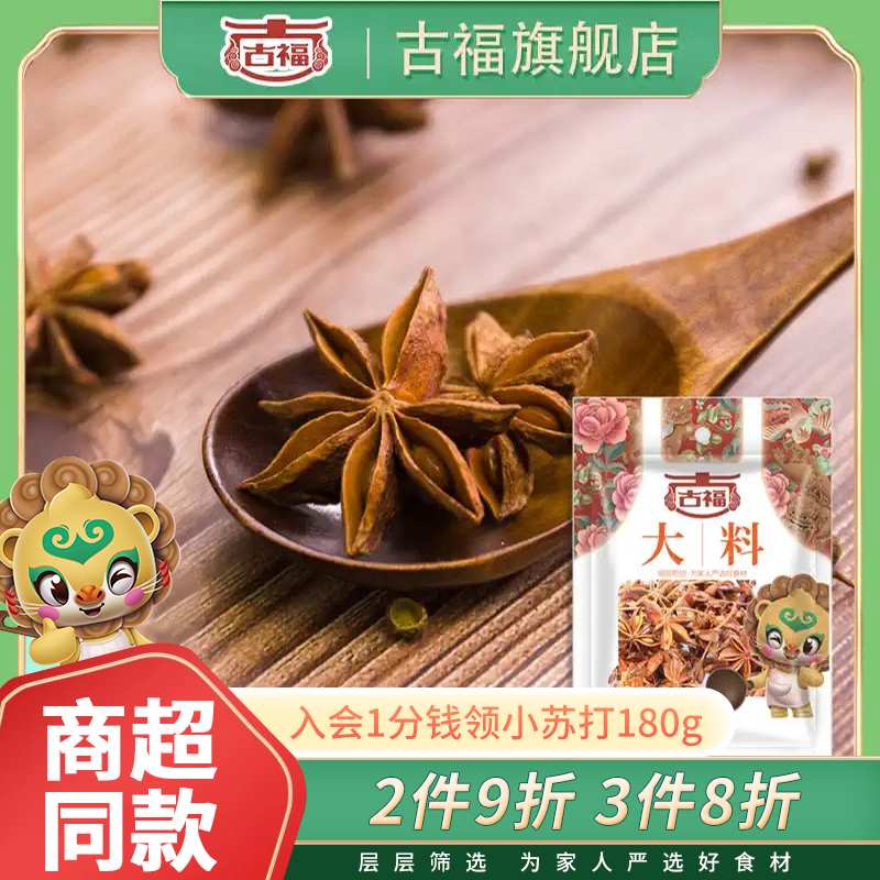 古福大料八角50g食材厨房香料