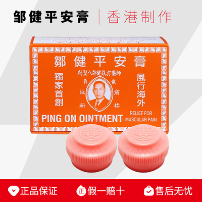 邹健平安膏提神清凉蚊虫叮咬