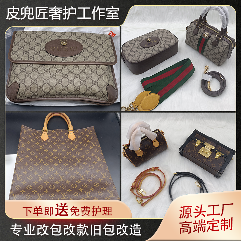 专业改包包改款旧包改造平价精修