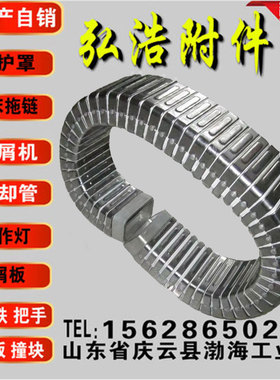 不锈钢 DGT型导管保护套全封闭金属坦克链雕刻机床电缆油气管拖链