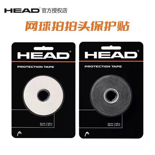 HEAD海德网球拍拍头贴拍保护贴拍头保护胶带防护胶布贴285018正品