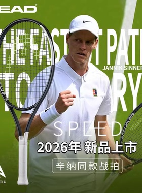 2026款HEAD海德专业网球拍SPEED L5辛纳战拍全碳素小德约科维奇款