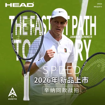 2026款HEAD海德L5辛纳专业网球拍