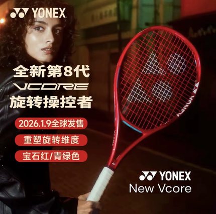 2026新款YONEX尤尼克斯08VCORE第八代全碳素旋转力量莱巴金娜同款