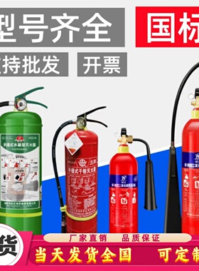 3C认证灭火器干粉水基二氧化碳灭火器2/3/6L1KG4KG5kg8kg工厂商铺