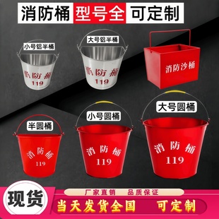 消防黄沙桶半圆铁桶不锈钢灭火桶防爆铝桶铜桶8L12L15L应急桶加厚