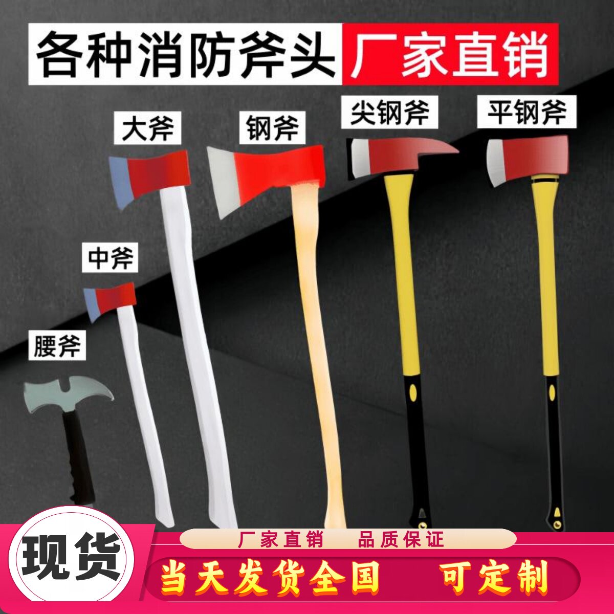 消防斧大号锰钢太平斧腰斧尖斧木把长柄美式多功能破拆斧户外救援