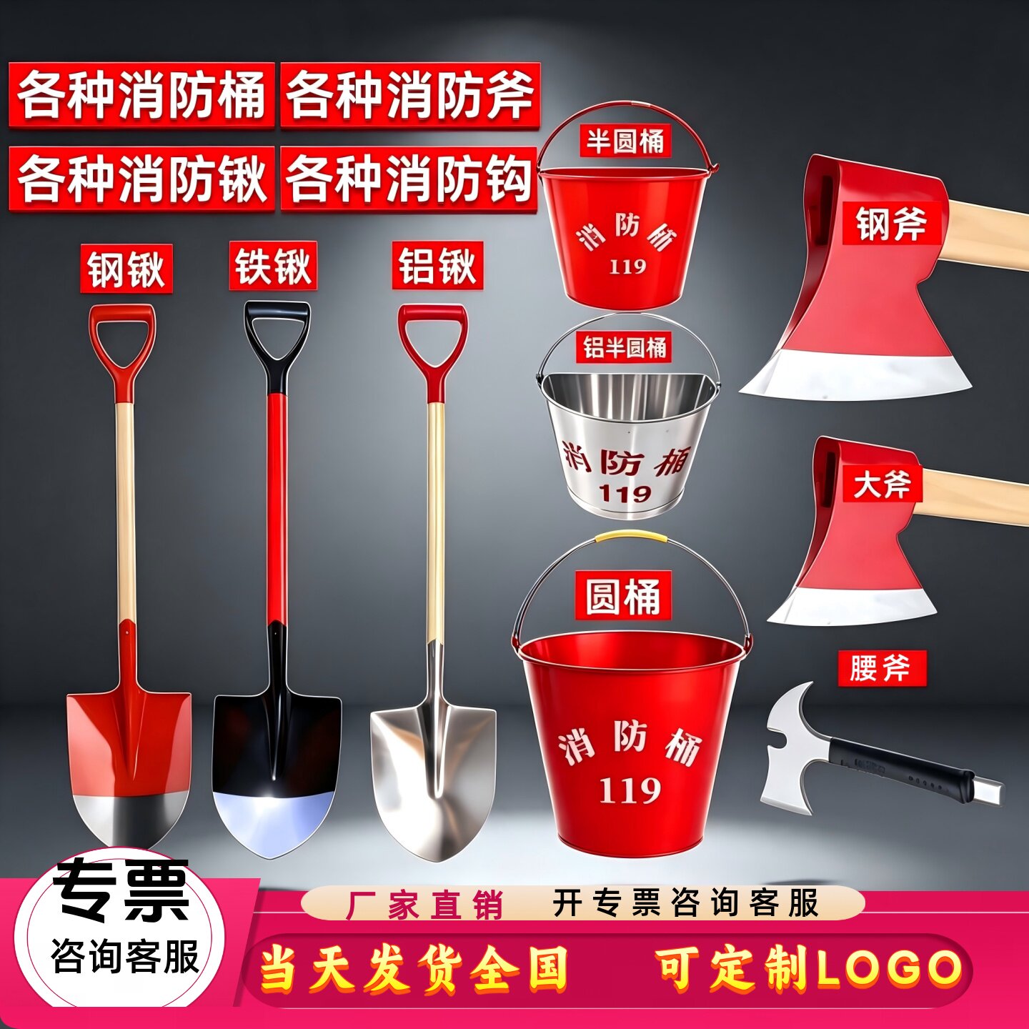 消防专用斧头木柄半圆黄沙桶铁锹图片