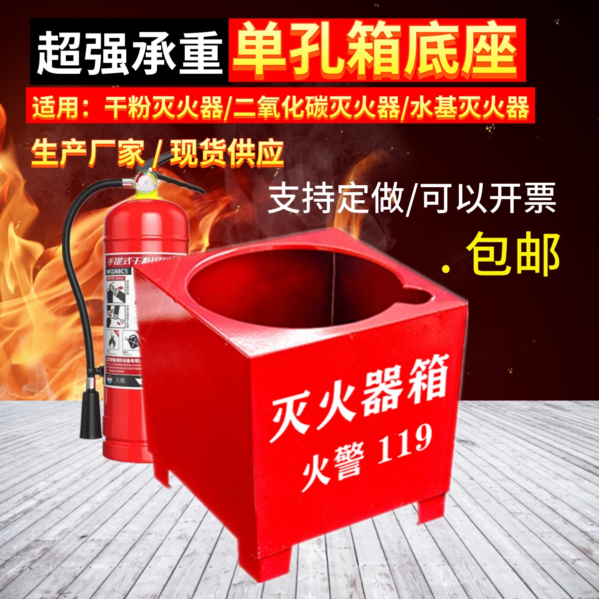 加厚单孔灭火器箱4kg8kg半截箱子固定底座支架消防器材架通用包邮