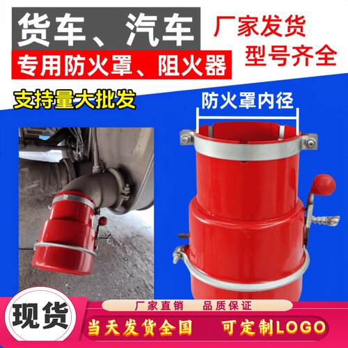 排气管防火帽防火罩阻火器货车用