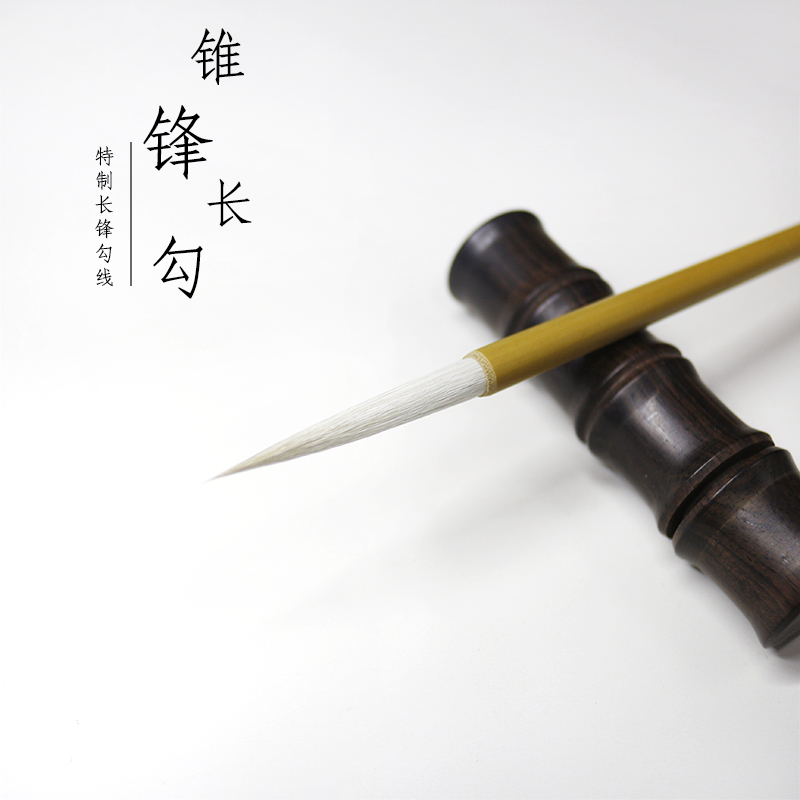 羲善堂绘画兼毫勾线描线国画工笔