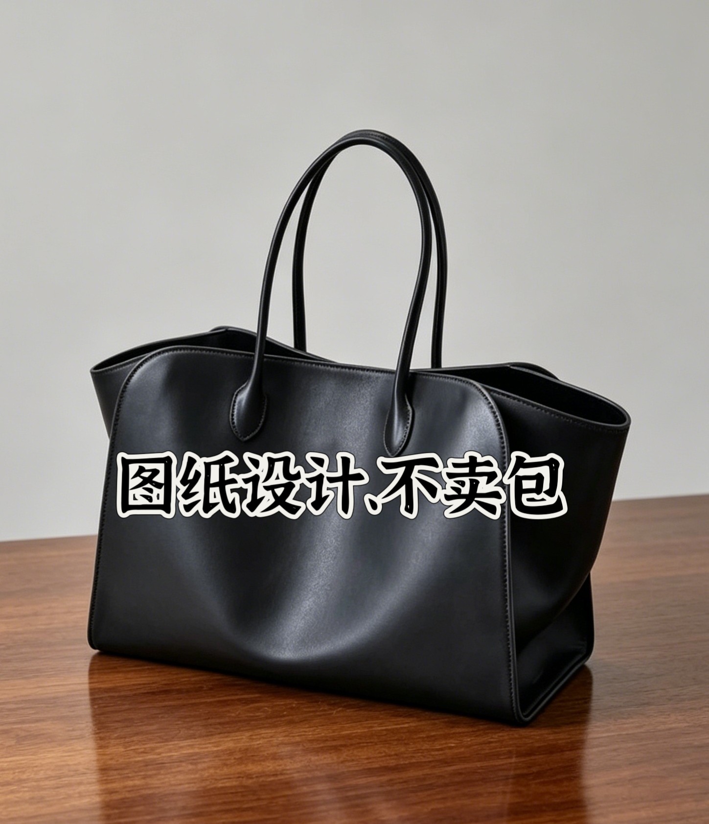 玛客手提男购物袋图纸版型托特包包袋配件