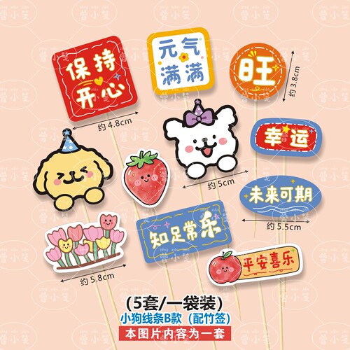 动物卡通生日快乐蛋糕寿司插卡
