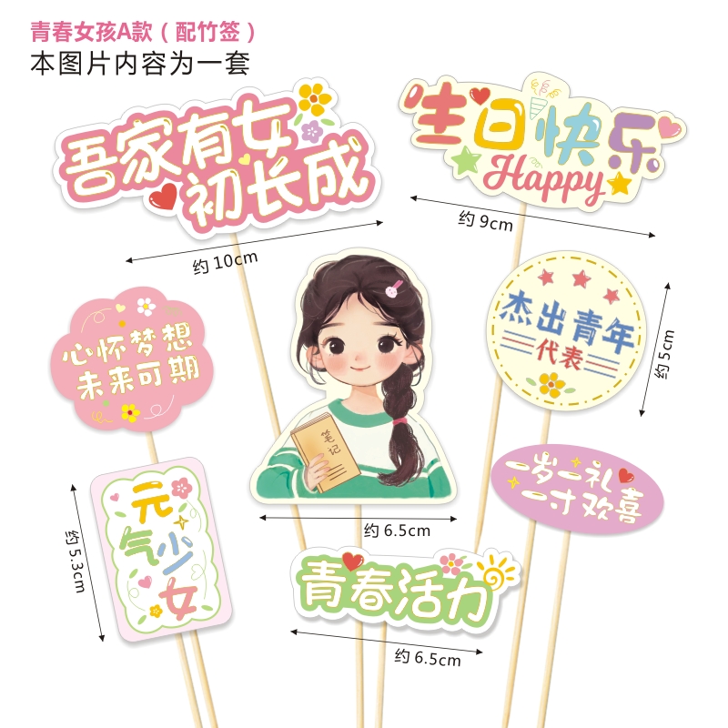 商用蛋糕纸质装饰插卡寿司烘培元气少女阳光少年搞怪闺蜜卡通DIY
