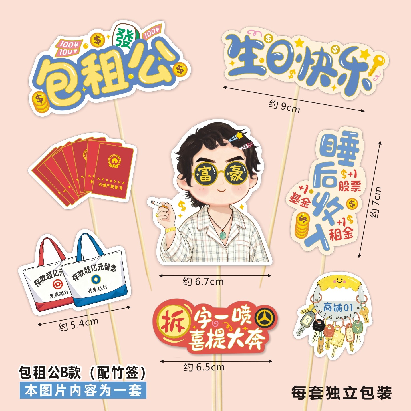 版权包租婆包租公富婆富翁生日烘焙装饰寿司蛋糕插卡榴莲水果DIY,节庆用品/礼品,蛋糕/烘焙装饰用品,淘宝优惠券,粉丝福利购,淘宝优惠卷