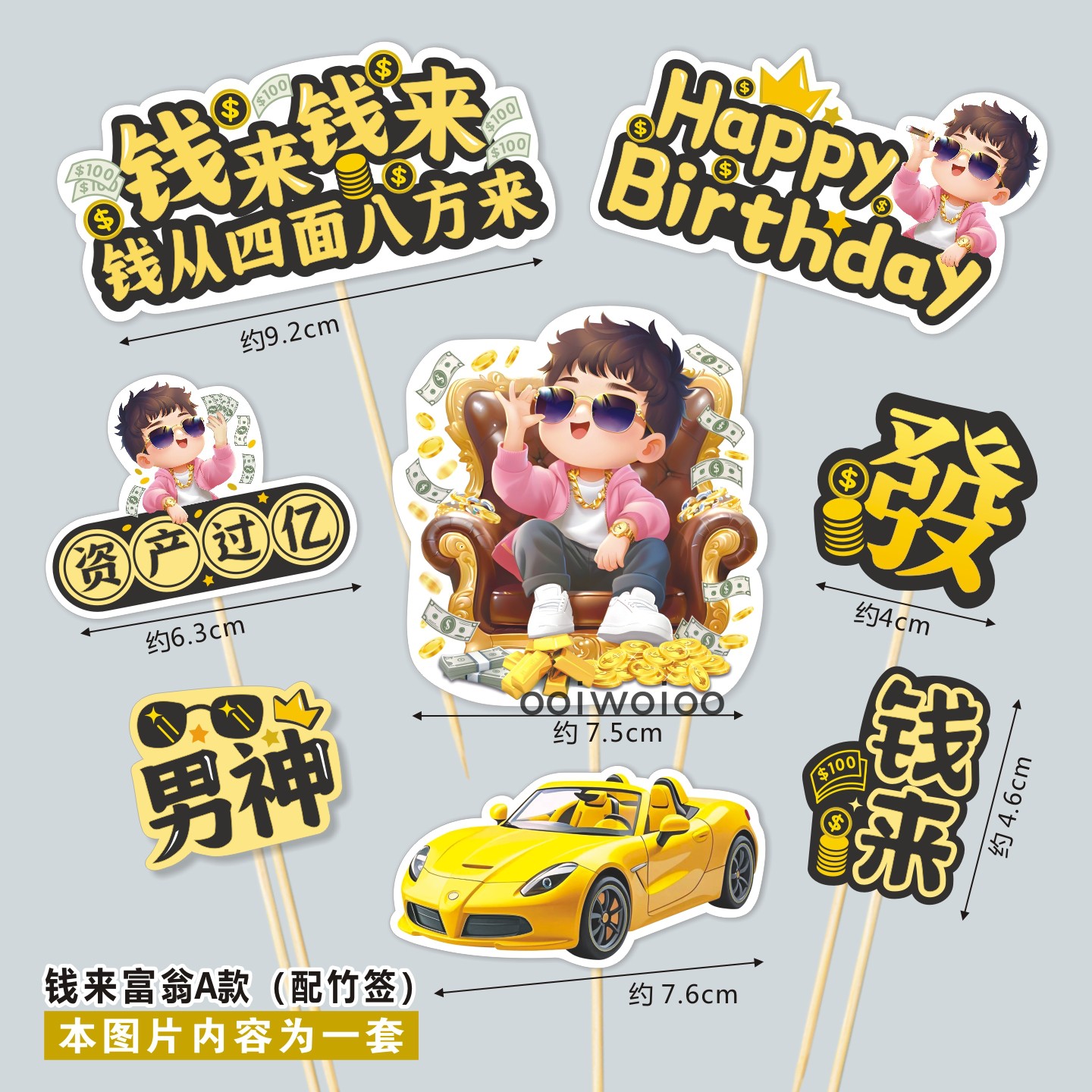 富翁富婆男女神蛋糕寿司生日插卡
