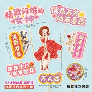 版权女神男神生日蛋糕插插卡寿司榴莲装扮闺蜜爷爷奶奶18岁少年女