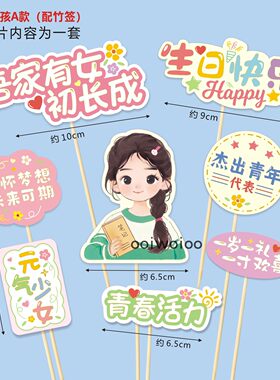 蛋糕寿司纸质插卡少年少女