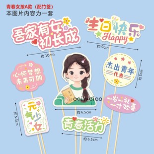 原創元 飾插卡壽司榴蓮蛋糕烘培手工花 氣少女陽光少年蛋糕紙質裝