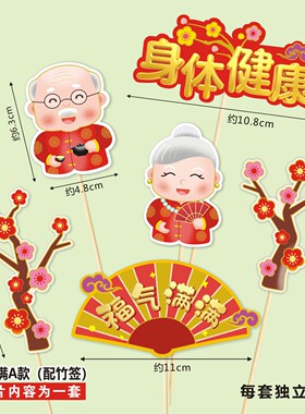 祝寿寿星爷奶生日蛋糕寿司插卡