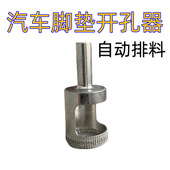 橡胶地垫瓷砖地板开孔钻头 汽车脚垫皮革电毯打孔器 自动排废料
