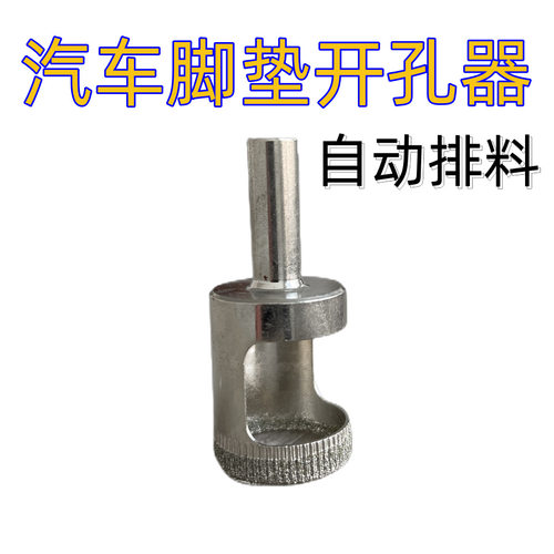 [自动排废料] 汽车脚垫皮革电毯打孔器 橡胶地垫瓷砖地板开孔钻头