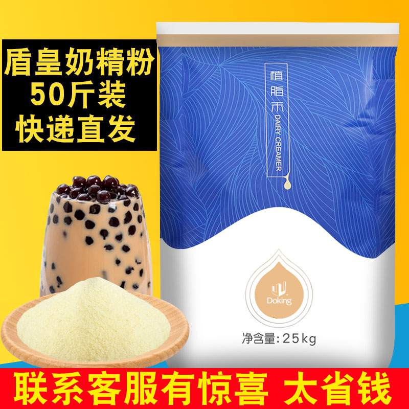 盾皇奶茶伴侣原料coco奶茶专用奶精粉005植脂末25kg公斤大袋装在类目 咖啡/麦片/冲饮, 速溶咖啡/咖啡豆/粉, 咖啡伴侣/辅料, 奶精中 - 来自Buy2taobao.com提供专业的淘宝代购服务