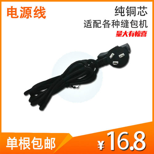 包邮 手提枪式封包机 缝包机打包机配件 电源线插头 通用插线头