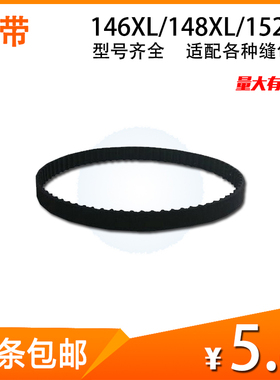手提枪式封包机 缝包机封口机配件 146XL/148XL/152XL皮带 传送带
