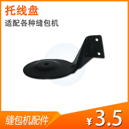 江浙沪5个包邮手提枪式封包机 缝包机配件 拖线盘托线盘厂家直销