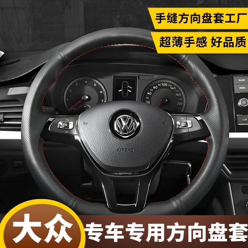 大众手缝DIY方向盘套高尔夫朗逸速腾宝来帕萨特迈腾途观捷达凌渡