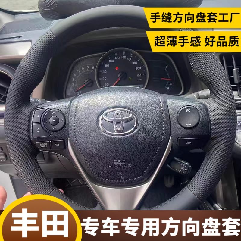 老款丰田14-18款卡罗拉雷凌专用手缝方向盘套DIY把套防滑方向盘套