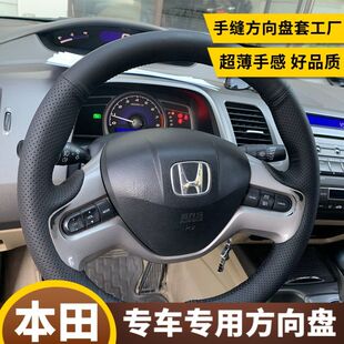 本田老款06-09八代思域专用手缝方向盘套思铭手缝保护防滑DIY把套