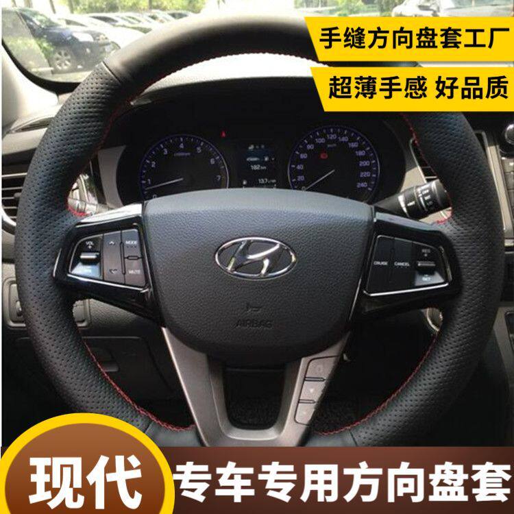 北京现代13-19款名图手缝DIY方向盘套专用保护把套专车专用全包围
