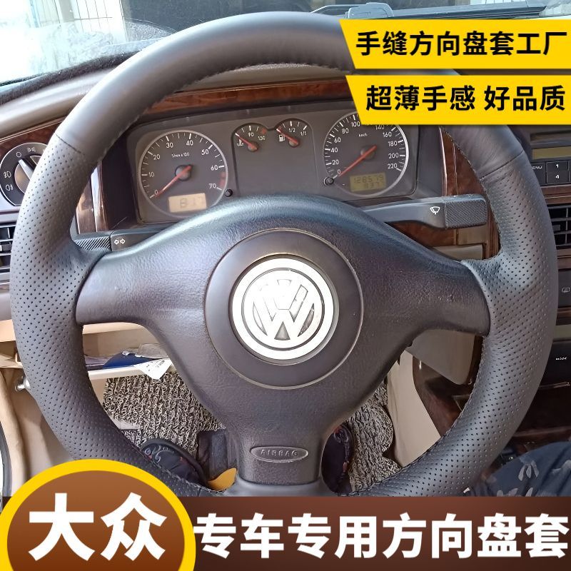 适用于大众高尔夫4手缝方向盘套把套手缝专用全包改装保护DIY把套