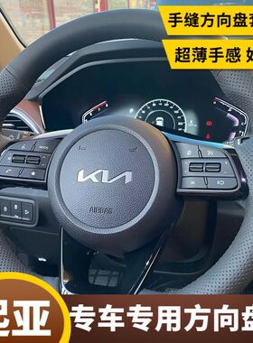 23款起亚K3手缝DIY方向盘套21-23款智跑ACE把套专车把套全包款