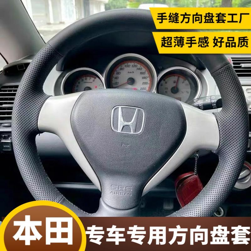 04-07款本田老飞度方向盘套思迪理念S1手缝防滑把套专车专用全包