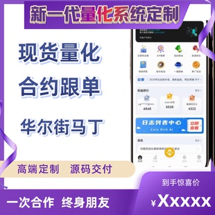 量化交易软件合约跟单华尔街马丁app小程序定制开发源码交付