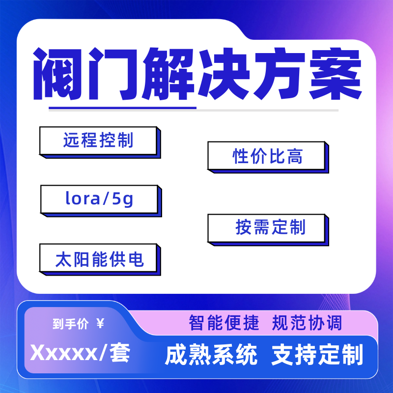 智慧农业灌溉系统种植大棚LORA网关NB远程智能无线阀门控制器方案