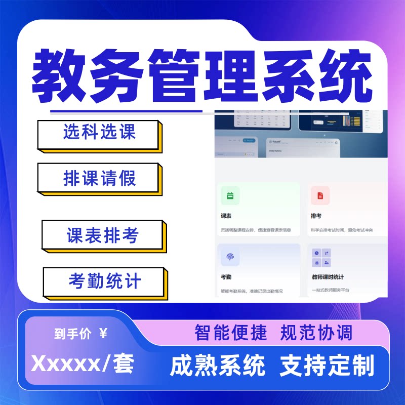 学校教务管理系统定制培训机构艺企业形象VI设计