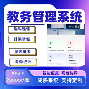 学校教务管理系统定制培训机构艺术舞蹈美术课时智能系统开发