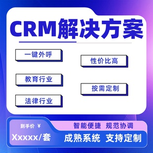 crm客户管理系统定制外贸销售一键外呼客户跟进全流程按需开发